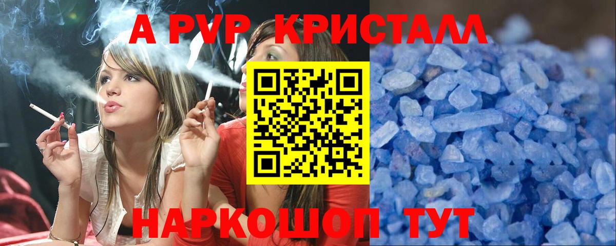 A-PVP кристаллы Вышний Волочёк