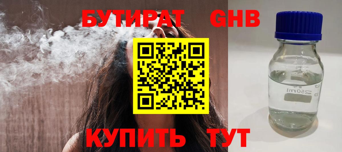 Бутират буратино  Бутират  Вышний Волочёк  Вход с VPN 