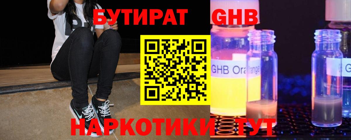 Бутират вода Вышний Волочёк