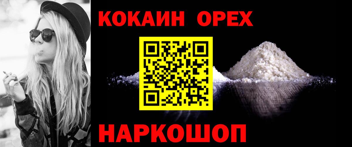 Кокаин 99% Вышний Волочёк