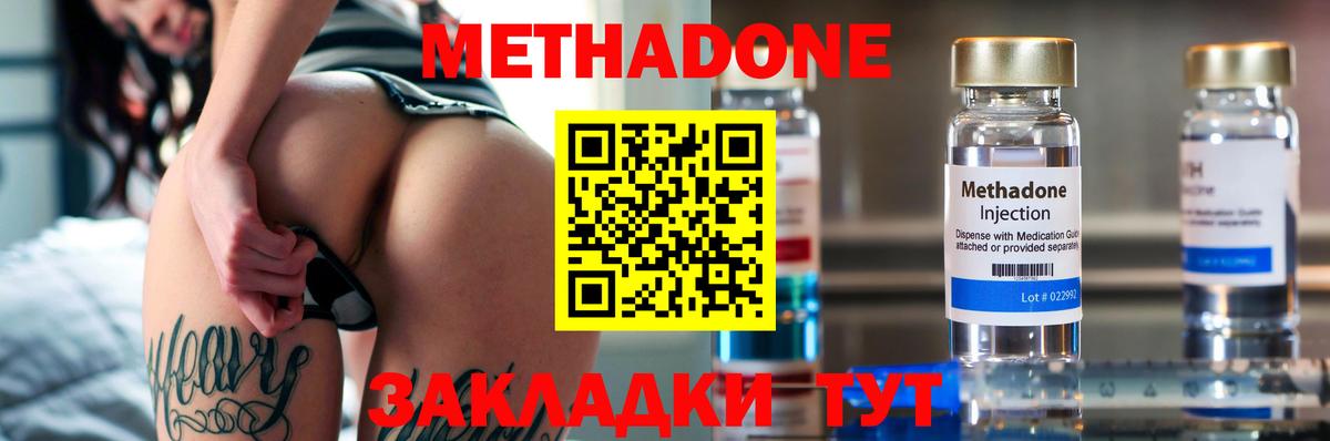МЕТАДОН мёд  Вход с VPN  Метадон кристалл  мориарти наркотические препараты  Вышний Волочёк 