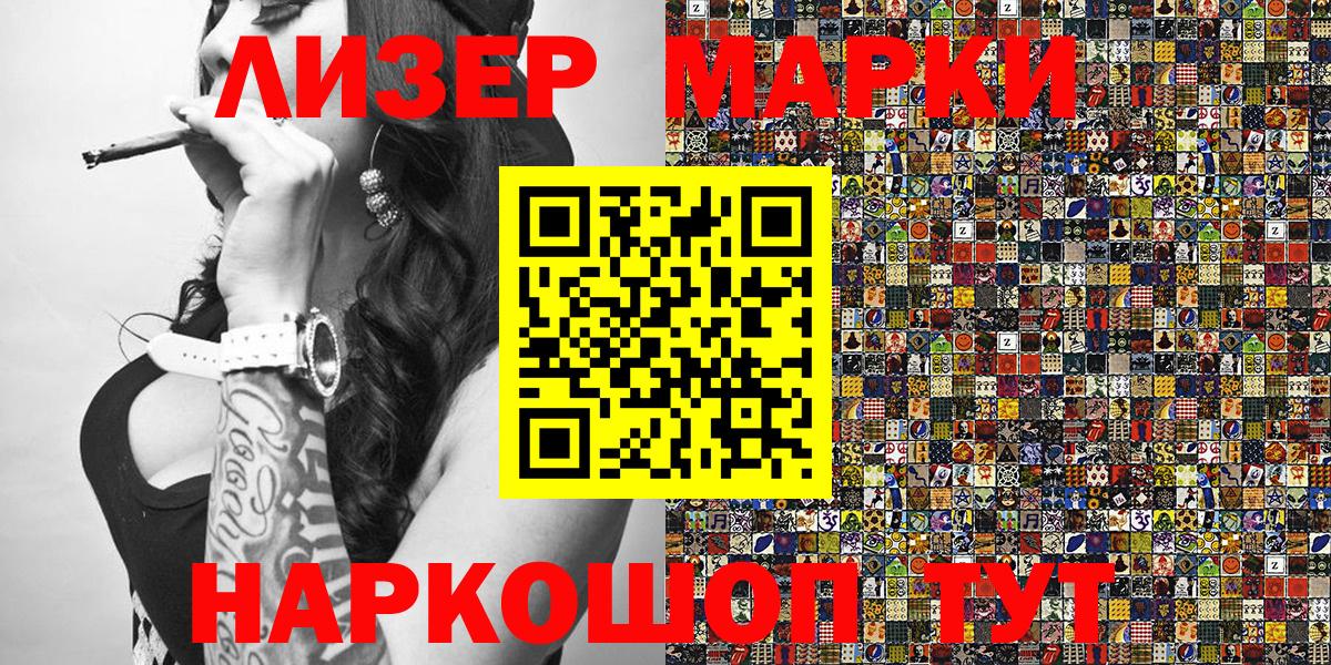 Наркотические марки 1,8мг  Наркотические марки 1,8мг  цена   Вышний Волочёк  Вход с VPN 